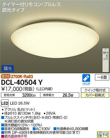 DCL-40504Y _CR[ V[OCg LEDidFj `6