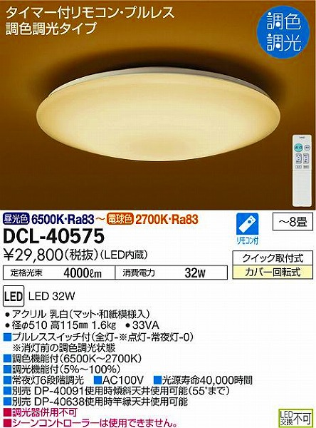 DCL-40575 _CR[ aV[OCg LEDiFj `8