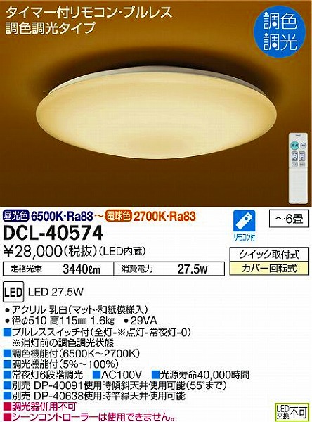 DCL-40574 _CR[ aV[OCg LEDiFj `6
