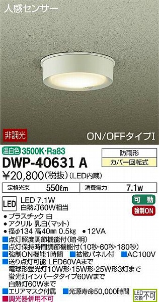 DWP-40631A _CR[ pV[OCg LEDiFj ZT[t