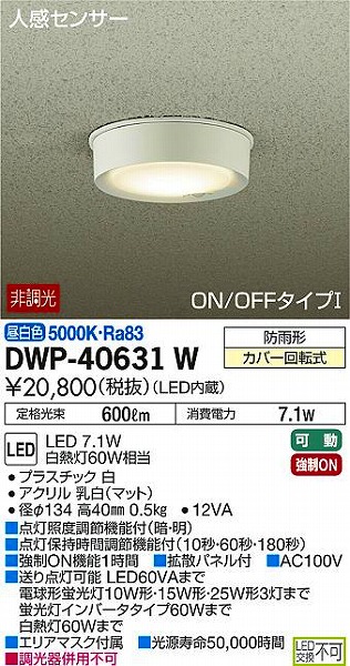 DWP-40631W _CR[ pV[OCg LEDiFj ZT[t