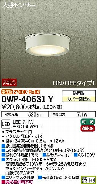 DWP-40631Y _CR[ pV[OCg  LEDidFj ZT[t