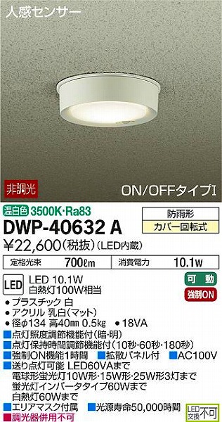 DWP-40632A _CR[ pV[OCg LEDiFj ZT[t