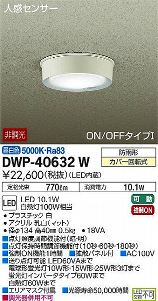 DWP-40632W _CR[ pV[OCg LEDiFj ZT[t