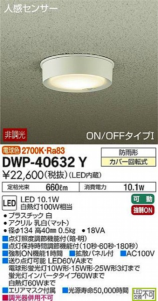 DWP-40632Y _CR[ pV[OCg  LEDidFj ZT[t