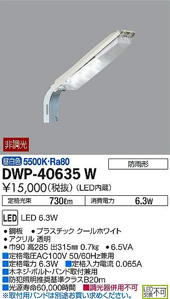 DWP-40635W _CR[ hƓ LEDiFj