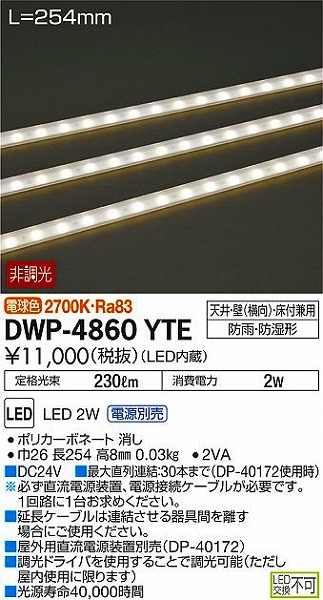 DWP-4860YTE _CR[ ԐڏƖ L=254mm LEDidFj