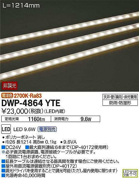DWP-4864YTE _CR[ ԐڏƖ L=1214mm LEDidFj