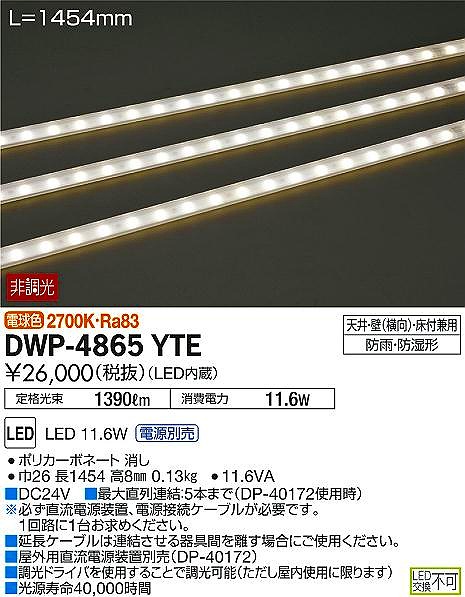 DWP-4865YTE _CR[ ԐڏƖ L=1454mm LEDidFj