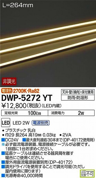 DWP-5272YT _CR[ ԐڏƖ L=264mm LEDidFj