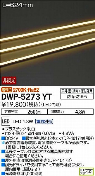 DWP-5273YT _CR[ ԐڏƖ L=624mm LEDidFj