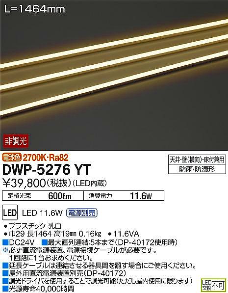 DWP-5276YT _CR[ ԐڏƖ L=1464mm LEDidFj