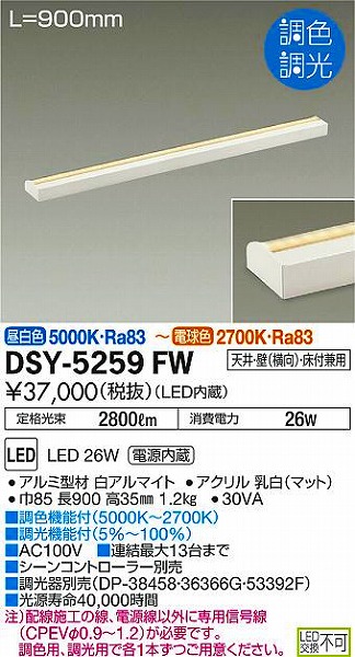 DSY-5259FW _CR[ ԐڏƖp L=900mm LEDiFj
