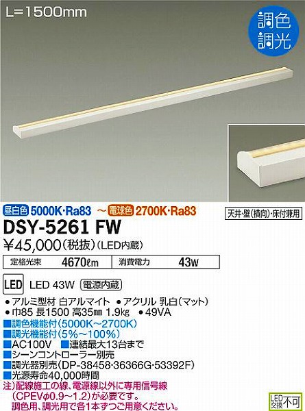 DSY-5261FW _CR[ ԐڏƖp L=1500mm LEDiFj