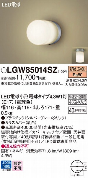 LGW85014SZ | コネクトオンライン