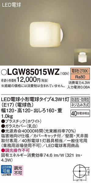 LGW85015WZ | コネクトオンライン