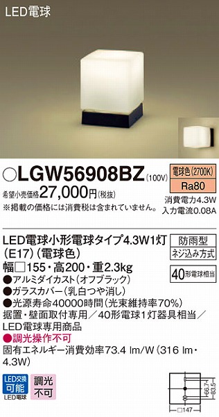 LGW56908BZ | コネクトオンライン