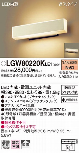 LGW80220KLE1 | コネクトオンライン