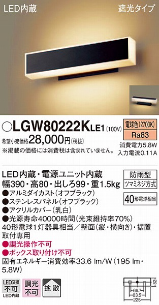 あすつく】 パナソニック MODULE LIGHT LED玄関灯 LGW80222KLE1 100V 遮光タイプ モジュールライト エクステリア照明  ライト オフブラック