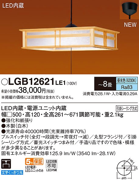 LGB12621LE1 pi\jbN ay_g LEDiFj `8 (LGB12621 LE1)