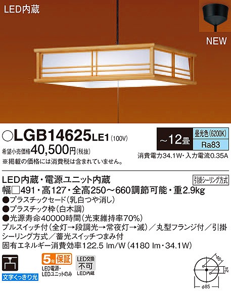 LGB14625LE1 pi\jbN ay_g LEDiFj `12 (LGB14625 LE1)