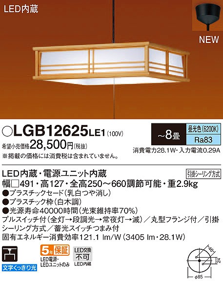 LGB12625LE1 pi\jbN ay_g LEDiFj `8 (LGB12625 LE1)