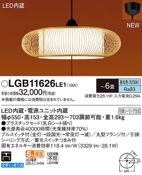 LGB11626LE1 pi\jbN ay_g LEDiFj `6 (LGB11626 LE1)