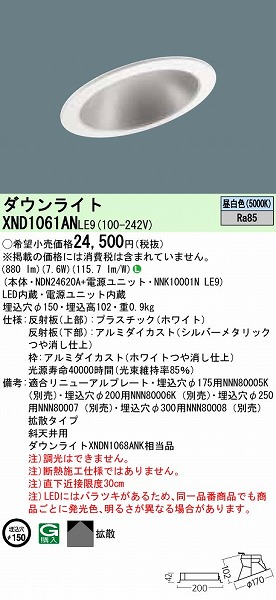 XND1061ANLE9 pi\jbN _ECg ΂ߓVp LEDiFj (XNDN1068ANK i)