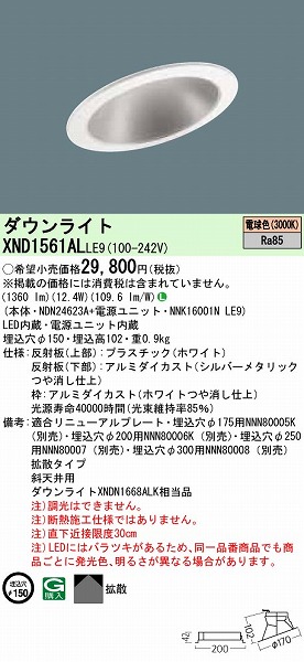 XND1561ALLE9 pi\jbN _ECg ΂ߓVp LEDidFj (XNDN1668ALK i)