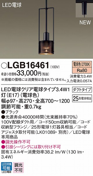 LGB16461 | コネクトオンライン