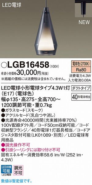 LGB16458 | コネクトオンライン