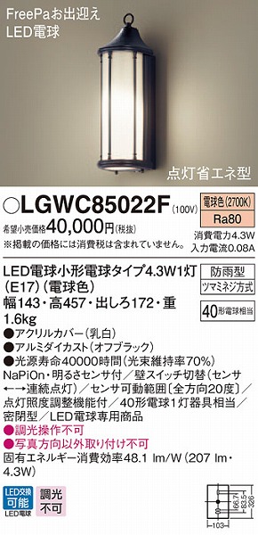 LGWC85022F | コネクトオンライン