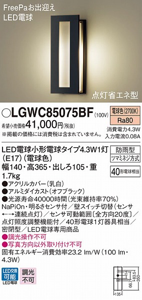 LGWC85075BF | コネクトオンライン