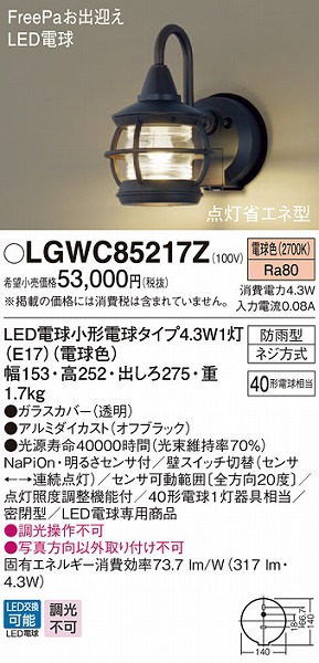 LGWC85217Z | コネクトオンライン