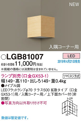 LGB81007 pi\jbN R[i[puPbg Cv LED