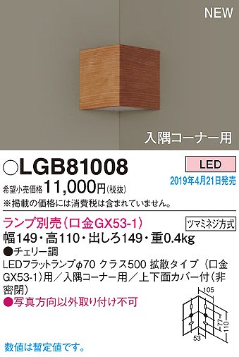 LGB81008 pi\jbN R[i[puPbg `F[ LED