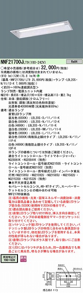 NNF21700JLT9 pi\jbN LEDvx[XCg LED (NNF21700 pi) vʔ