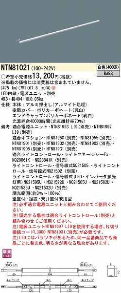 NTN81021 pi\jbN V[XzޏƖ W=8 L=494 LEDiFj