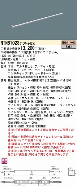 NTN81023 pi\jbN V[XzޏƖ W=8 L=494 LEDidFj