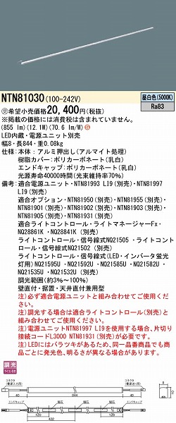 NTN81030 pi\jbN V[XzޏƖ W=8 L=844 LEDiFj