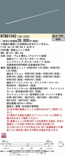 NTN81042 pi\jbN V[XzޏƖ W=8 L=1151 LEDiFj