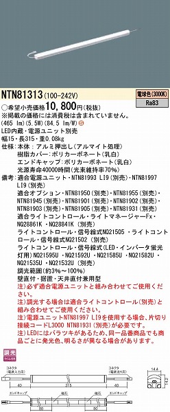 NTN81313 pi\jbN V[XzޏƖ W=15 L=315 LEDidFj