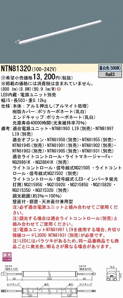 NTN81320 pi\jbN V[XzޏƖ W=15 L=503 LEDiFj