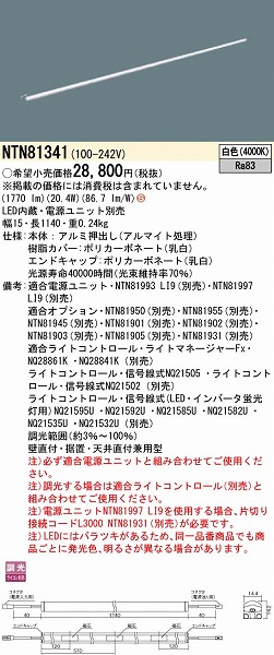 NTN81341 pi\jbN V[XzޏƖ W=15 L=1140 LEDiFj