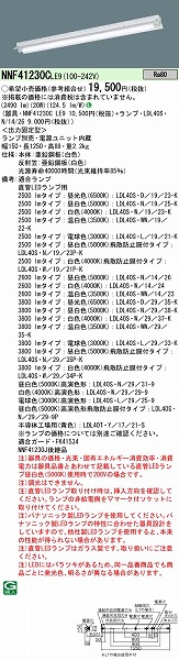 NNF41230CLE9 pi\jbN LEDvx[XCg LED (NNF41230J pi)