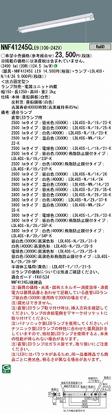 NNF41245CLE9 pi\jbN LEDvx[XCg LED (NNF41245J pi)