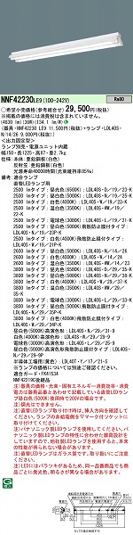 NNF42230LE9 pi\jbN LEDvx[XCg LED (NNF42219C pi)