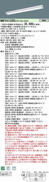 NNFS41230CLE9 pi\jbN LEDvx[XCg LED ZT[t (NNFS41230J pi)