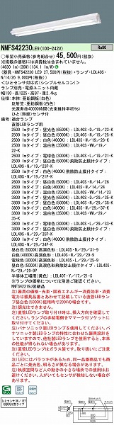 NNFS42230LE9 pi\jbN LEDvx[XCg LED ZT[t (NNFS42219J pi)