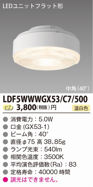 LDF5WWWGX53/C7/500  LEDjbg tbg` F p 540lm (GX53-1)